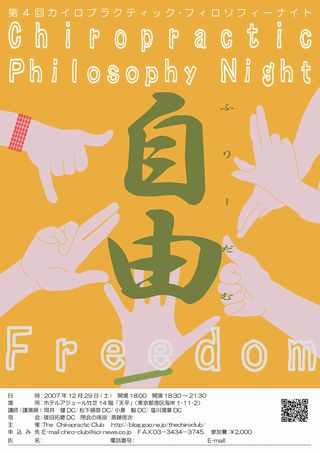 Philosophy-Night-Freedo.jpg